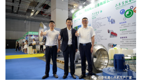 佰斯拓携五款新品风机亮相上海国际环保展 佰斯拓携五款新品风机亮相上海国际环保展