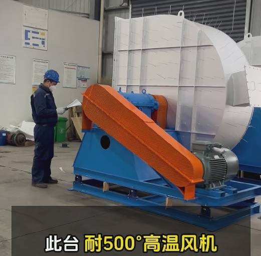 500度高温风机厂家 500度高温风机厂家