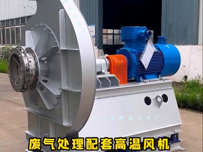高温风机耐多少度高温